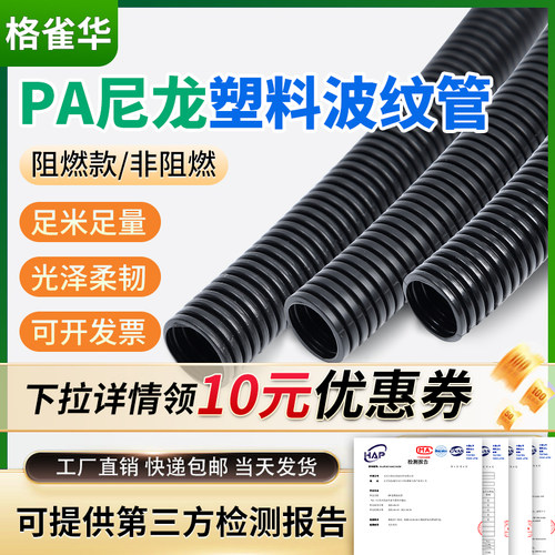 PA尼龙塑料波纹管穿线软管电工保护电线电缆套管阻燃管螺纹管开口