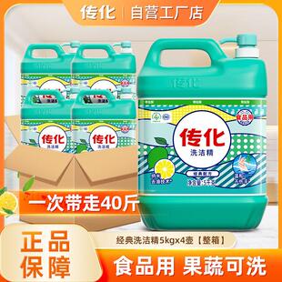 传化洗洁精商用餐饮大桶5kg*4一箱酒店厨房去油食品用40斤整