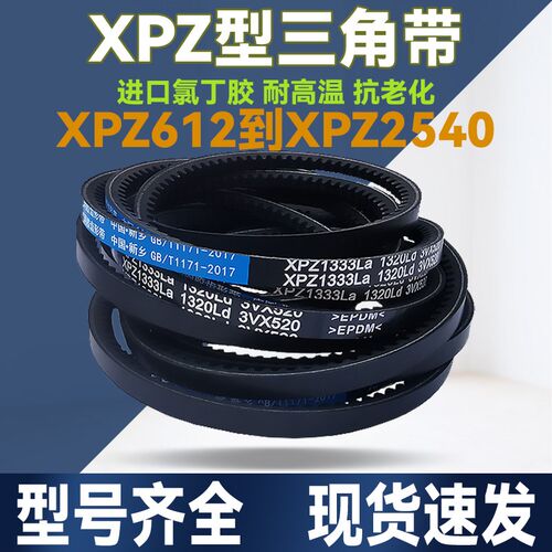 皮带齿形三角带XPZ1900 1930 1937 1950 1975 1987 2000 2030