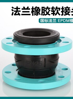 法兰橡胶软接头KTX可曲挠橡胶碳钢软接管道减震伸缩节水泵降噪