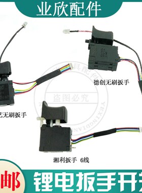 电动扳手无刷开关36V理电钻通用调速开关FA2-16/1WEK 42V DC 0.2A