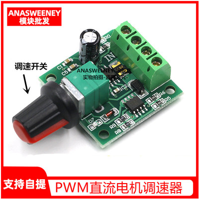 PWM直流电机调速器1.8V 3V 5V 6V 12V2A调速开关1803BK马达控制