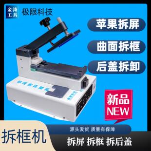 极限科技曲面屏多功能拆分一体机上下吸气上下加热 分离拆框通用