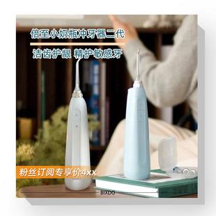 倍至小奶瓶二代冲牙器家用便携式小温泉口腔牙齿清洁电动水牙线