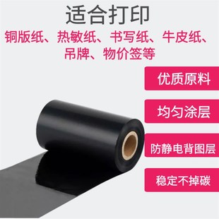 100 蜡基碳带110x300 标签打印机铜板纸色带墨带 60条码