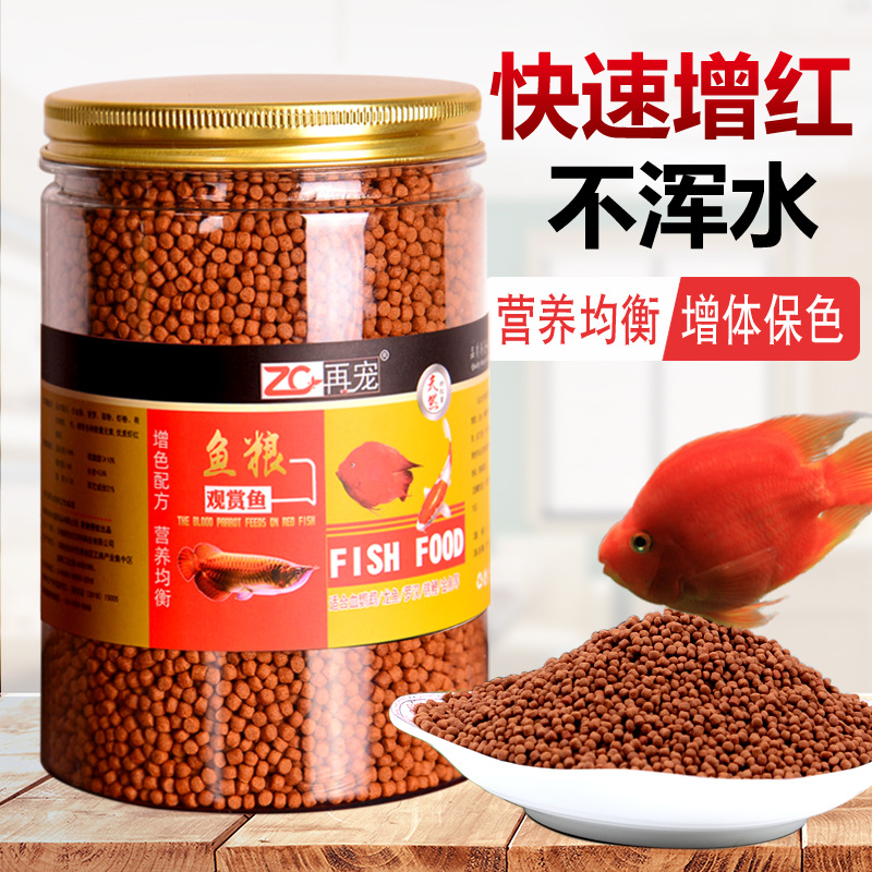 再宠鱼食观赏鱼饲料血鹦鹉鱼红鱼粮龙鱼地图招财罗汉金鱼龟饲料