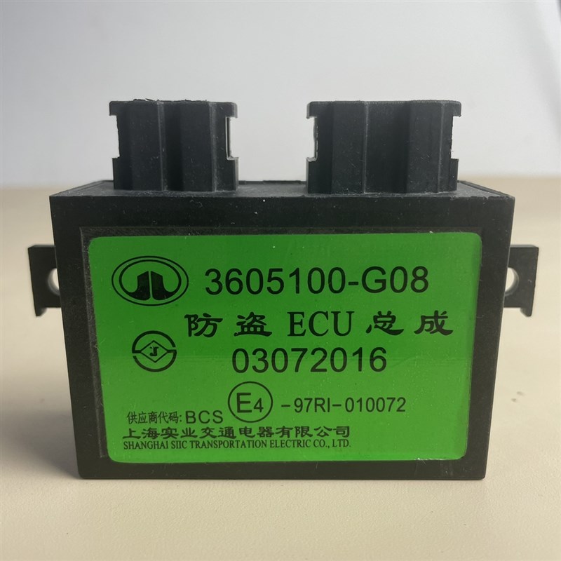 适用于长城腾翼C30凌傲C20 炫丽哈弗M4H1防盗控制器Ecu防盗控制盒