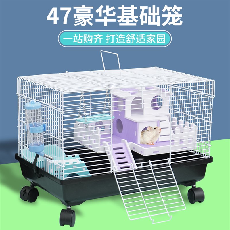 仓鼠笼子金丝熊超大号加密笼小仓鼠过冬47基础笼相亲笼三层加高笼