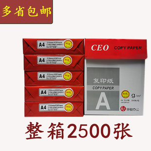 CEO复印纸加厚90克彩激纸打印纸a4纸办公用纸草稿纸白纸整箱