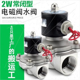 304不锈钢电磁阀24V常闭水阀气阀220V电动开关阀门气动控制电子阀