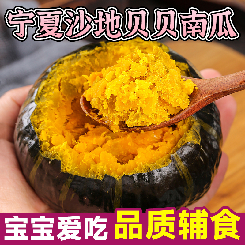 贝贝南瓜板栗味现摘小南瓜