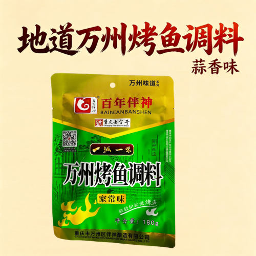 百年伴神万州烤鱼调料重庆风味家常味蒜香家用袋装家庭复合调味料