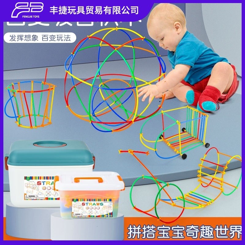 儿童软管拼接吸管积木拼装搭建拼插4D游戏P房子幼儿园益智玩具