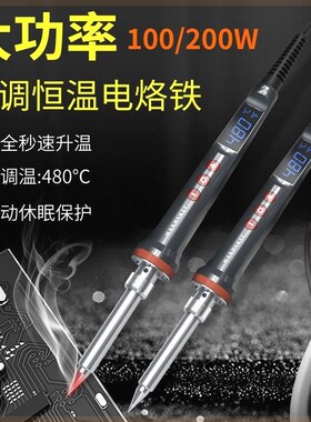 大功率内热式927电烙铁100W/200W工业级焊锡枪恒温可Z调焊接烙铁