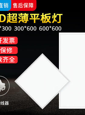 led平板灯集成吊顶30p0X600x600铝扣板厨房卫生间灯嵌入式面板灯