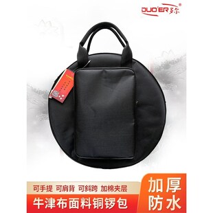 多尔黑色大锣包戏曲铜锣乐器包加大锣包铙钹小锣包加厚防水收纳包