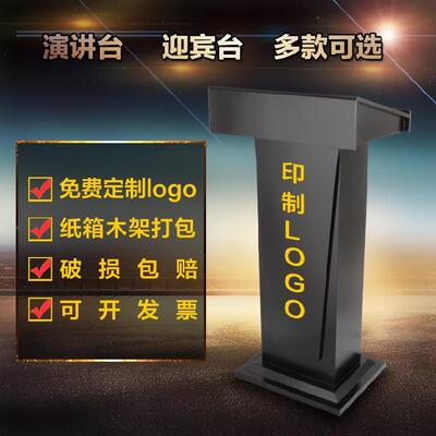 演讲台发言台会议主持台小型z婚礼宣誓台落地讲台演讲地台接待桌