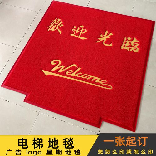 定制电梯星期地毯logo广告地垫pvc丝圈商用迎宾酒店欢.迎光临门垫