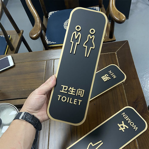 创意定制男女厕所卫生间门牌贴洗手间标志牌便池蹲厕标识牌指示牌