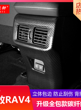 2023荣放RAVn4后排出风口防踢板改装扶手箱防踢垫威兰达内饰防撞