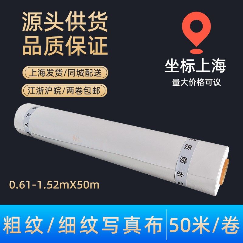 防水写真布影楼背景布喷绘打印材料户内展示展览挂画窗帘旗帜
