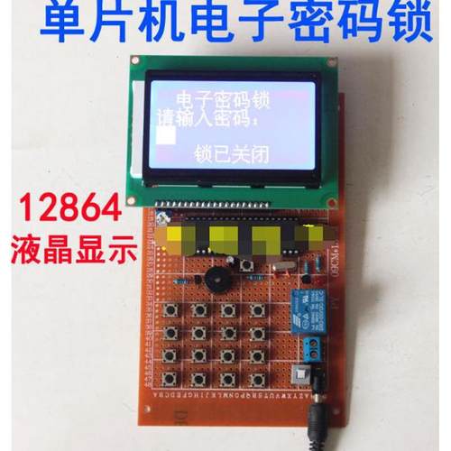 设计智能单片多功能散51子密码锁B液晶显示锁件套12864机电基于