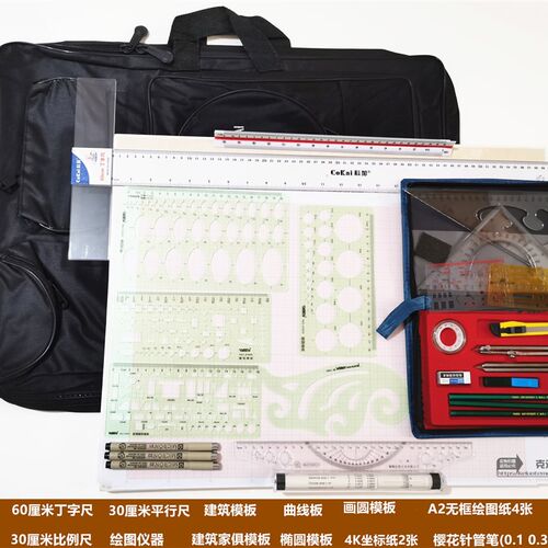 绘图工具土木机械建筑设计工程制图工具套装画板圆规尺子绘图包