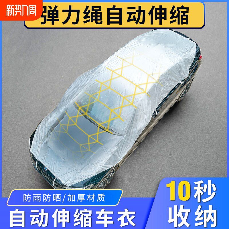 汽车防晒车罩通用防雨隔热车套外罩全自动收缩车衣车罩遮阳半罩