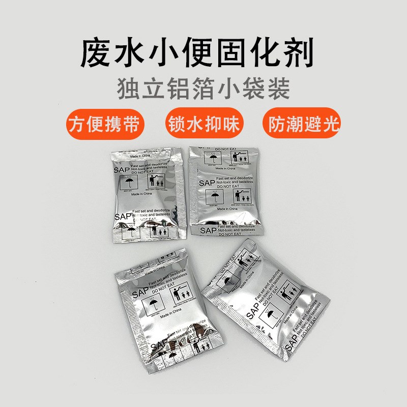 户外车载马桶便携式固化剂t大小便防臭尿液凝固剂自驾游移动上厕