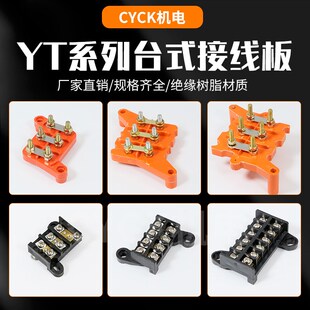 台湾电机接线端子接线排3位4位6位YT台式接线板63 80 90 160 250
