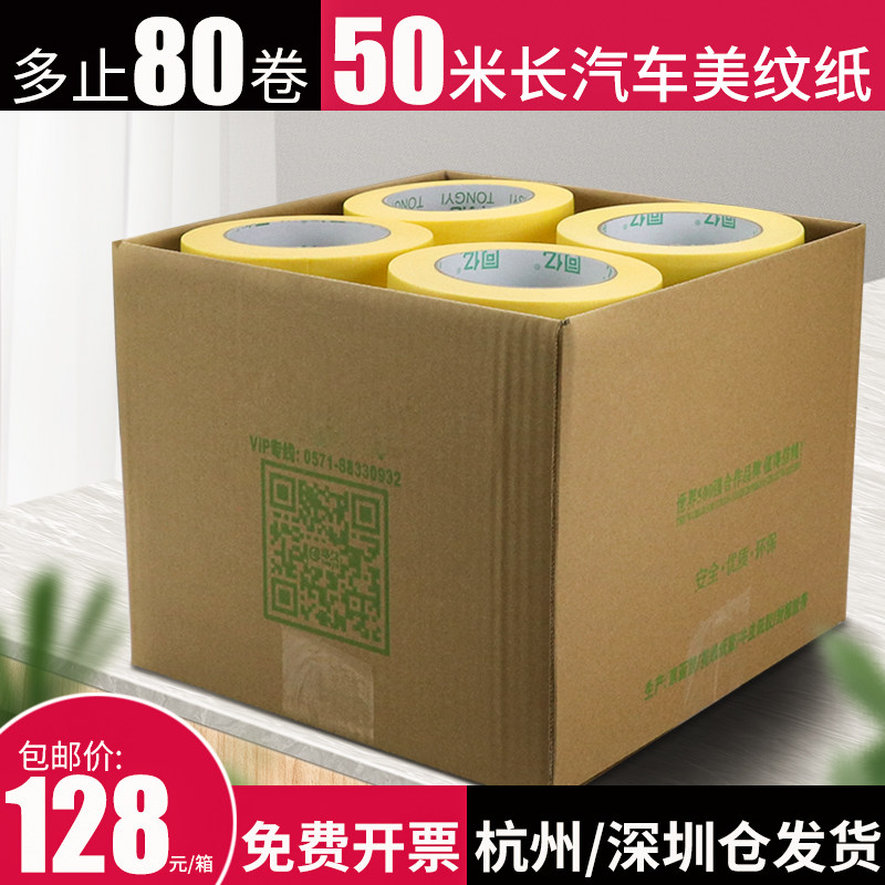 黄色高粘美纹纸胶带分色纸真石漆汽车喷漆装修50米长胶带纸汽车喷