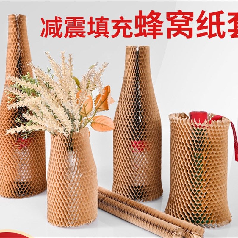 蜂窝纸保护套玻璃陶瓷易碎品包装网格套防撞红酒白酒运输保护套,文具电教/文化用品/商务用品,包装纸/蜂窝纸,淘宝优惠券,粉丝福利购,淘宝优惠卷