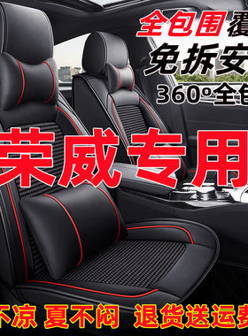 定制荣威W5 RX5 550 i5汽车座垫四季通用耐磨座套V全包冰丝座椅套