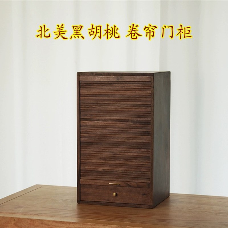 北美黑胡桃雅f客卷帘柜茶水柜桌面收纳柜茶道柜收纳柜文房书箱