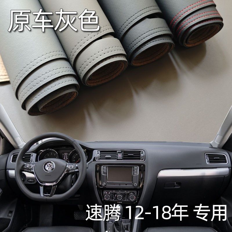 适用12-18款大众速腾仪表台z垫避光垫中控驾驶工作台防晒遮光改装