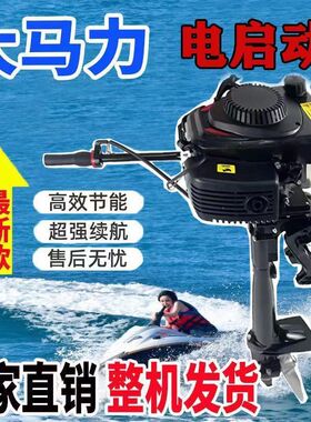 船四冲程航外机冲锋舟发动机快艇挂机船外机船马达钓鱼充气推进器