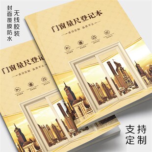 竖向门窗量尺登记表门窗量尺测量专用本大门登记本隔音窗定制测量