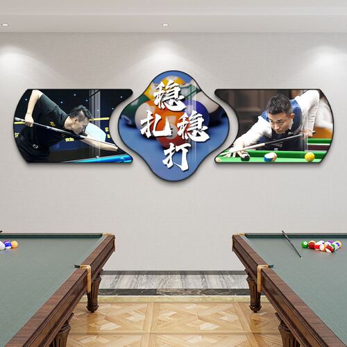 台球厅装饰画球馆俱乐部墙面装z饰品桌球室挂画海报墙贴背景墙壁