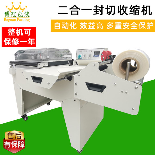 二合一封切收缩机全自动封切机热收缩包装机自动pof收缩膜封切机 - 封面