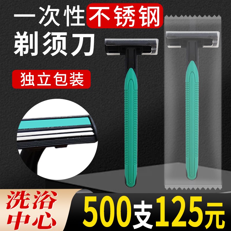 洗浴中心专用一次性剃须刀独立包装浴场澡堂专用手动刮胡刀的