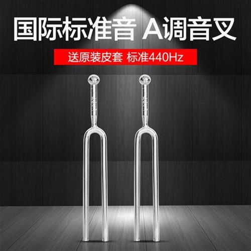 音叉A440Hz标准音钢琴提琴乐器二胡音叉教学专业工具钢叉采耳圆形