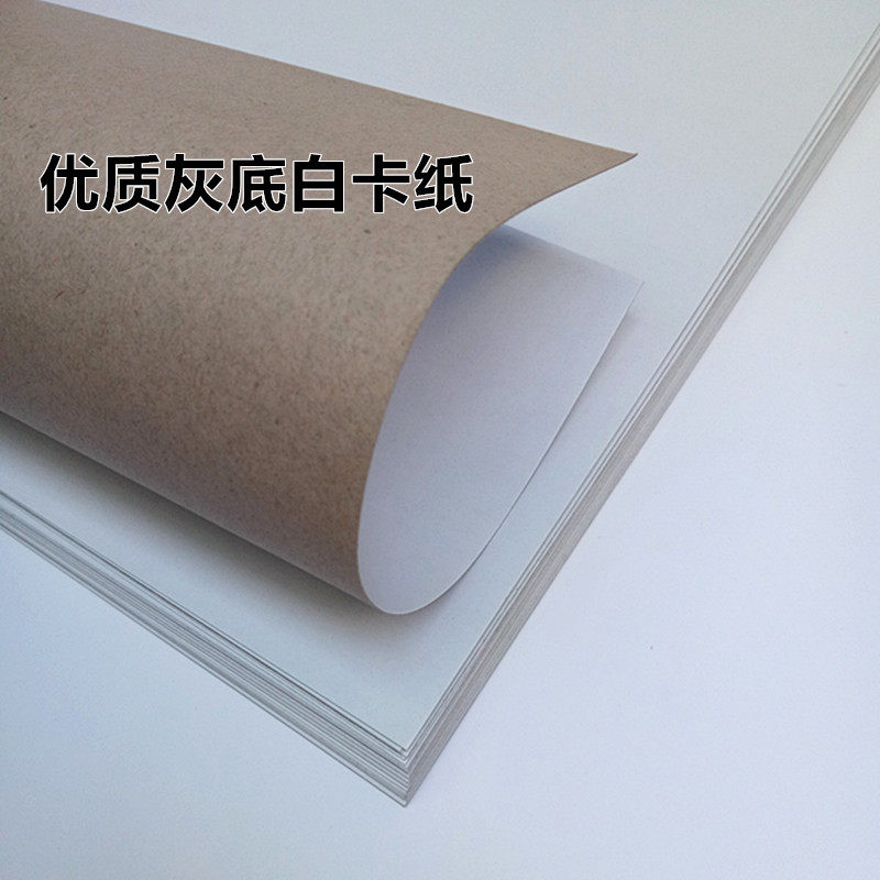 灰底白卡纸250克00克单面厚硬白卡纸手工绘画服装内村打版白卡纸