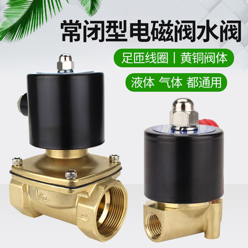 全铜常闭电磁阀水阀2W160-15耐高温4分气阀24V电子阀220V水开关阀