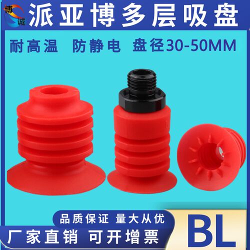 PIAB派亚博机械手硅胶多层真空吸盘BL30-5 BL40-5 BL50-5食品包装