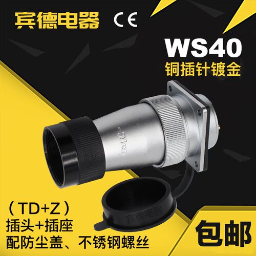航空插头DS插座WS40-5-9-15-16-26-31芯塑料波纹管转接头工业TD+Z