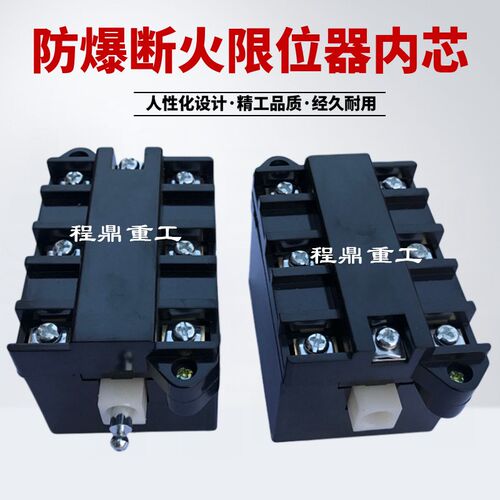 防爆断火限位器芯 BLX型起重机/电动葫芦行车防爆断火限位开关芯