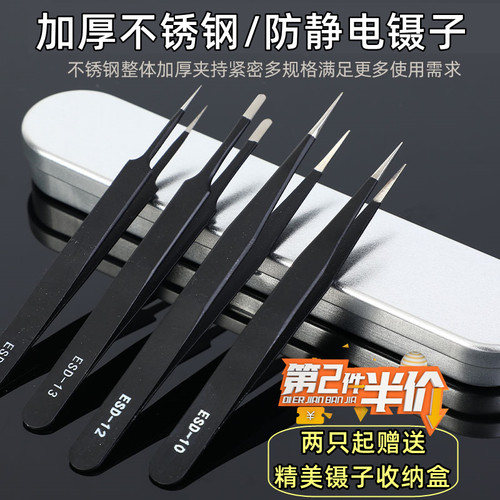 加厚不锈钢小镊子弯头细尖头防静电珠宝钻石防滑手工维修工具套装