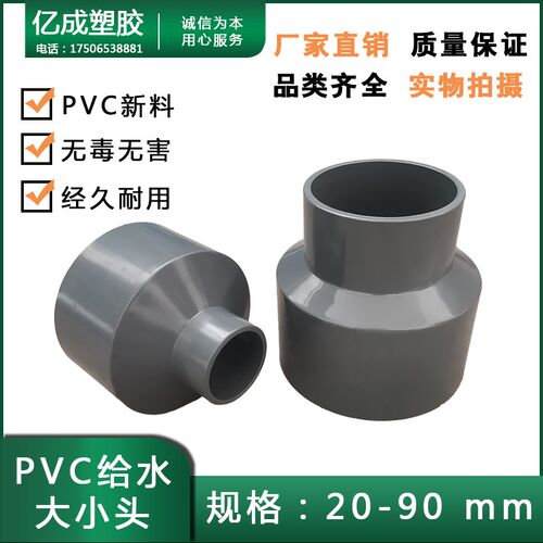 PVC给水32同心大小头63水管40接头配件转接头75变50 25 20 90灰色
