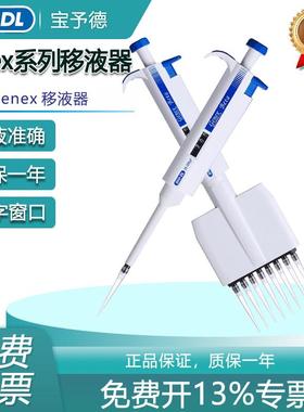宝予德移液器BIO-DL Genex系列单道8道12道微量可调加样排移液枪