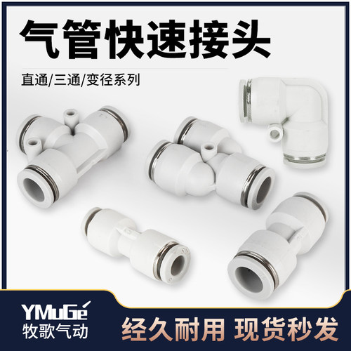 气动快速接头PU直通PG PEG PW变径PE PY4 6 8 10-8mm三通气管快插
